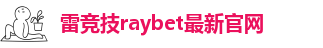 雷电竞app下载官方版苹果